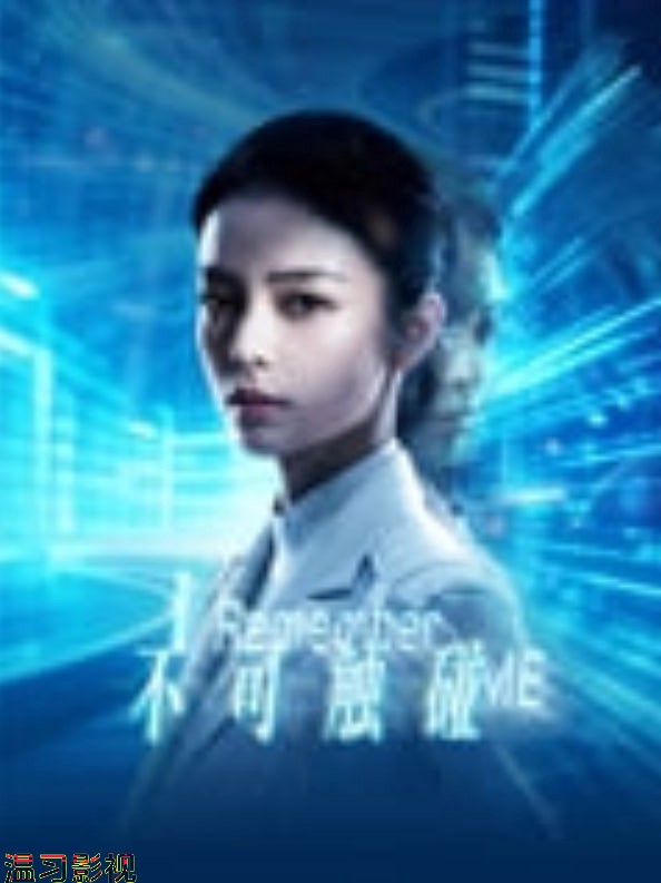 不可触碰 2026
