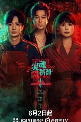 灵魂摆渡·十年