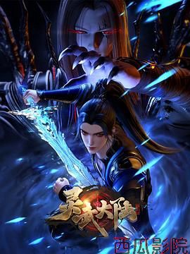 灵武大陆